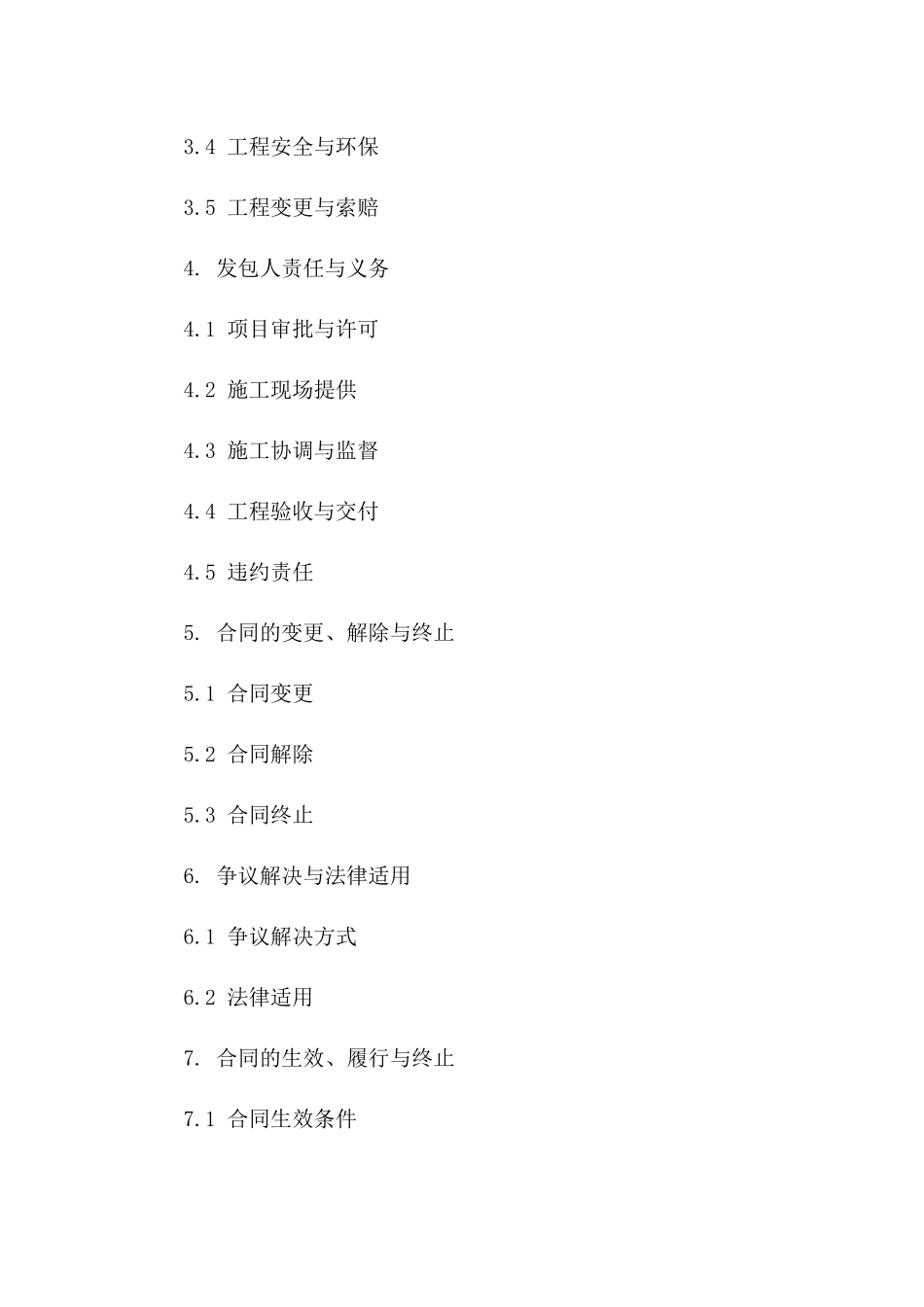 公路工程承包协议（2024版）详则版_第3页