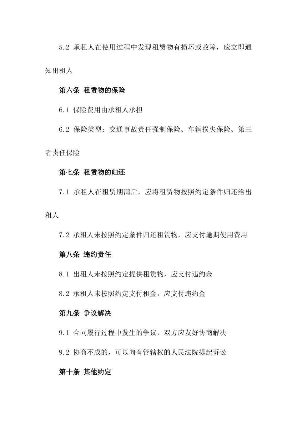 2024年新款纯电动汽车长期租赁合同范本版_第3页