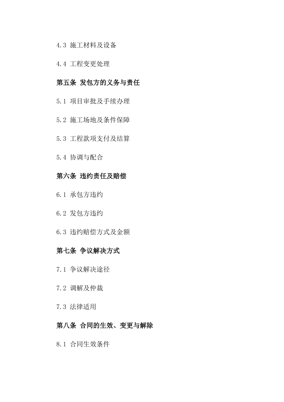 2024年某泵房建设承包合同版B版_第3页