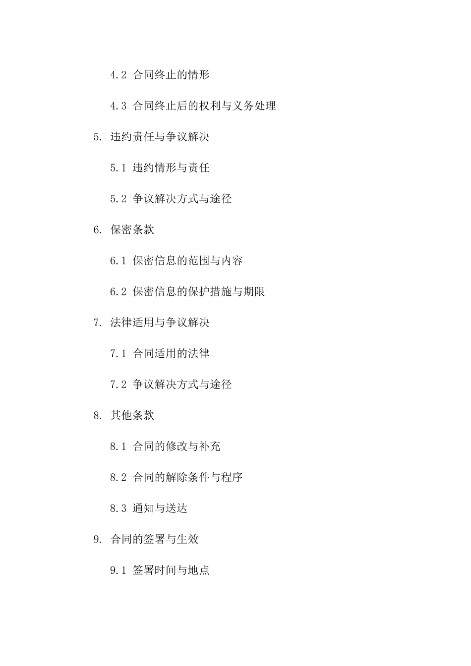 设备回购协议：2024年特定设备回购条款版_第3页