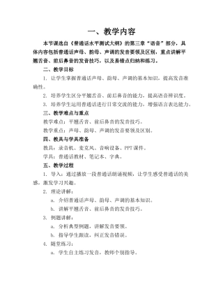 大家都说普通话精品教案设计参考范文