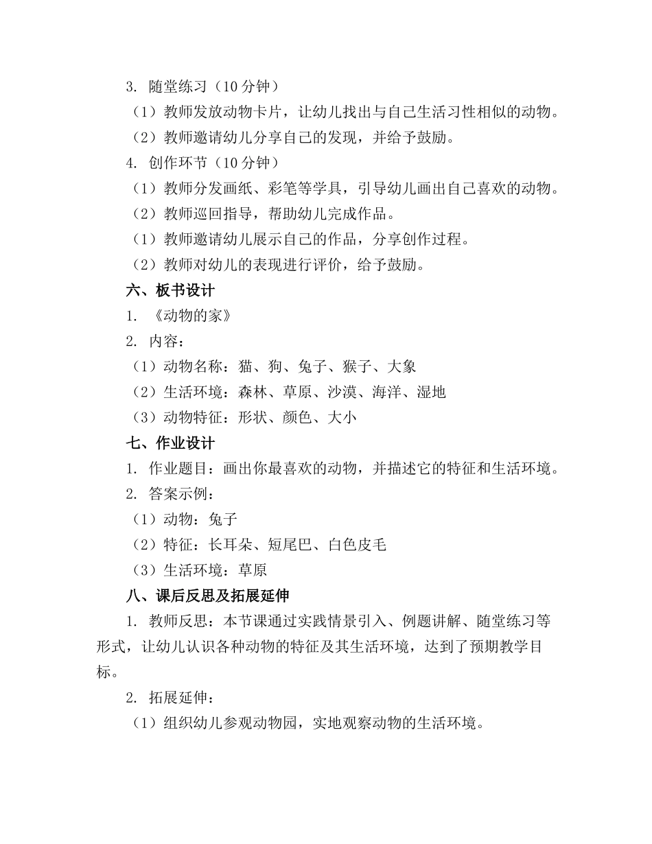 2024年幼儿托班教案精选_第2页