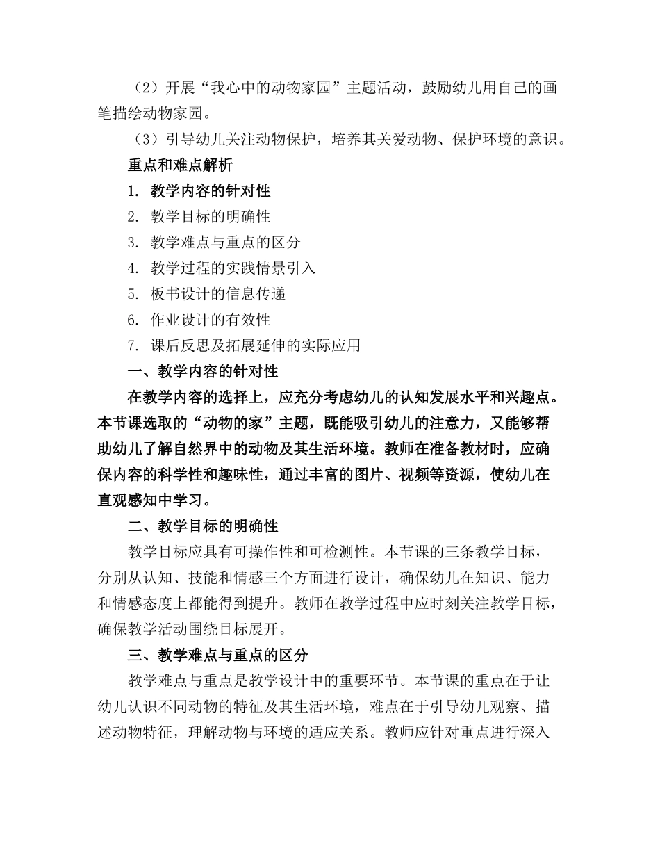 2024年幼儿托班教案精选_第3页