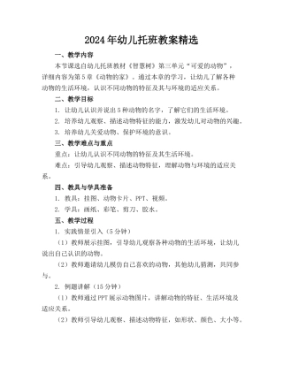 2024年幼儿托班教案精选