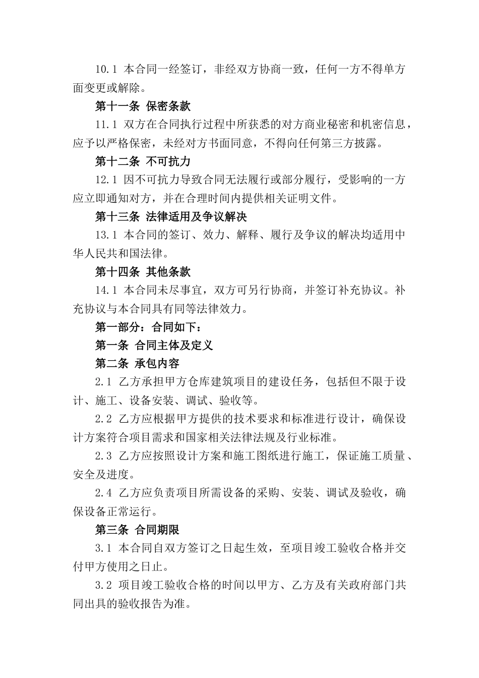 仓库建筑项目2024年度承包合同_第2页