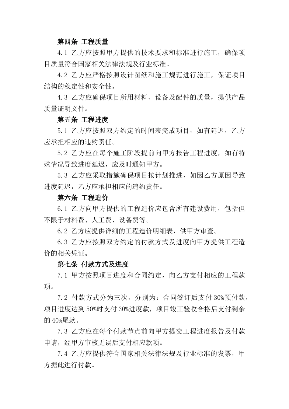 仓库建筑项目2024年度承包合同_第3页