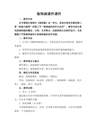 装饰画课件课件下载