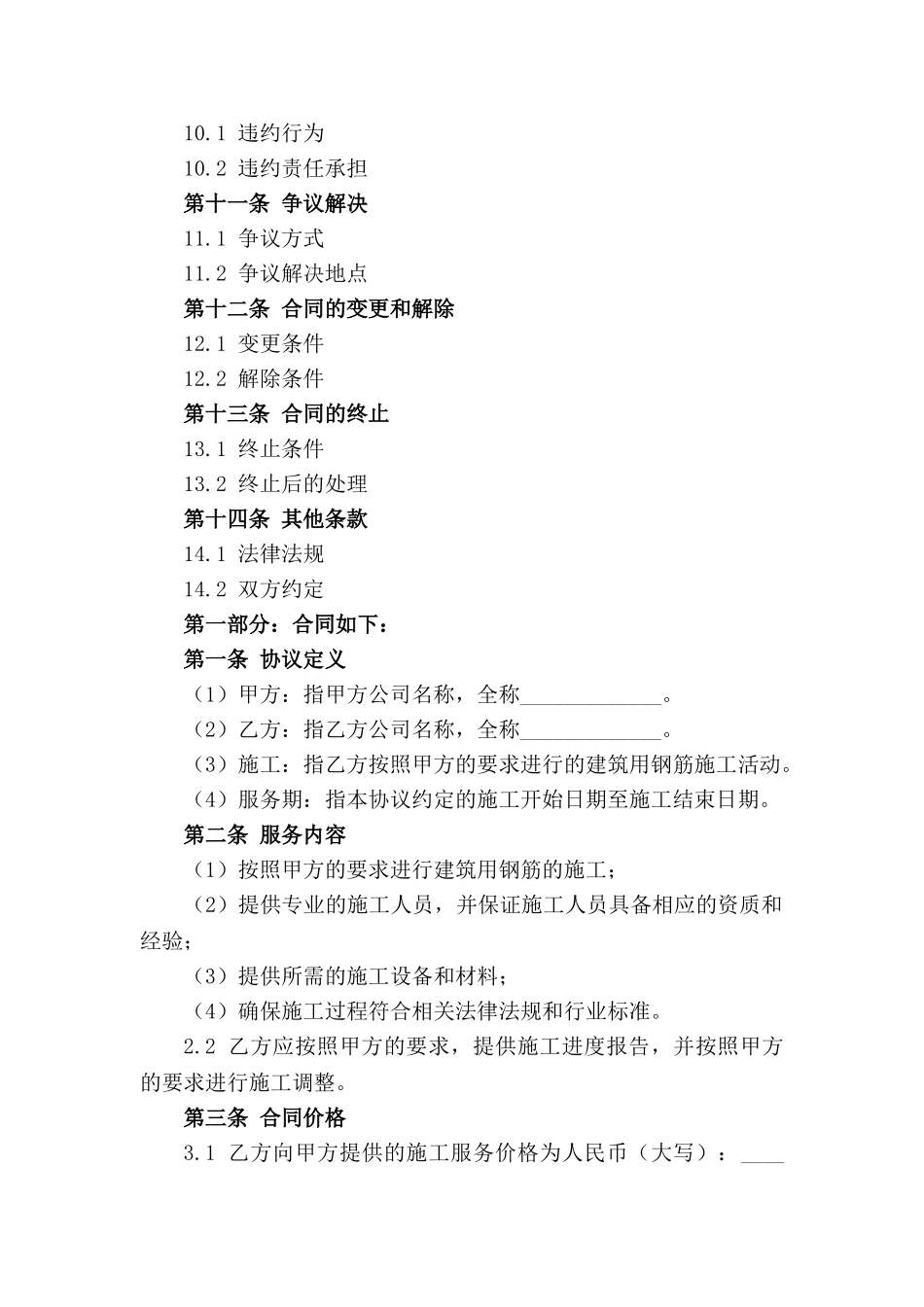 建筑用钢筋施工服务协议2024版_第2页