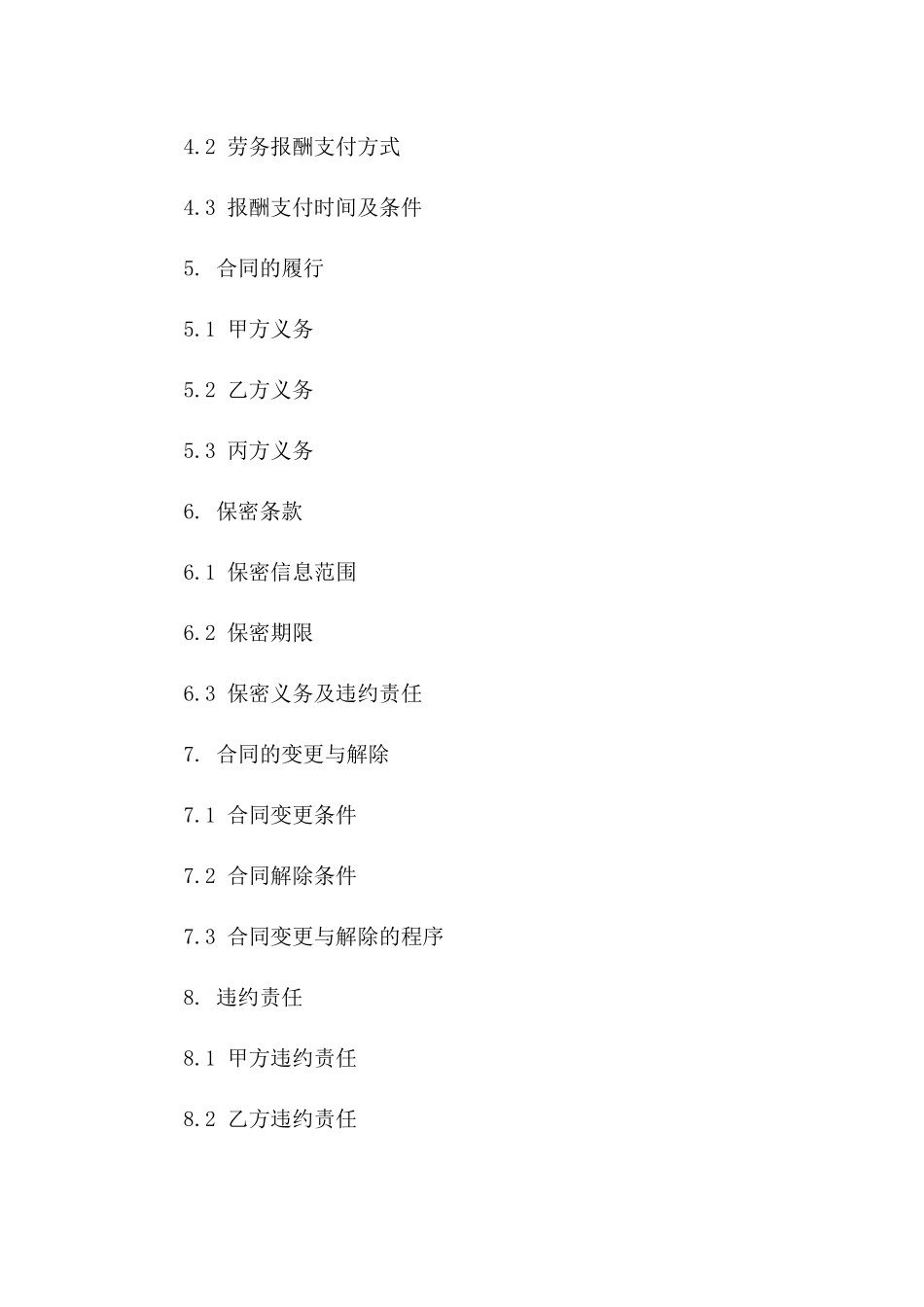 个性化劳务承包商合作协议样本版B版_第3页