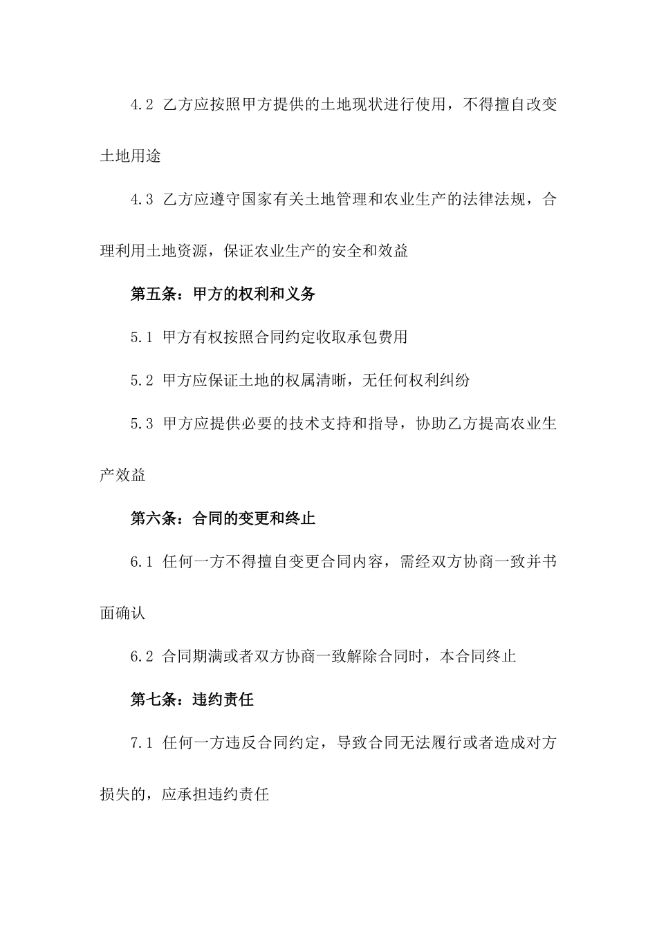 农业用地精选承包协议（2024年度）版_第3页