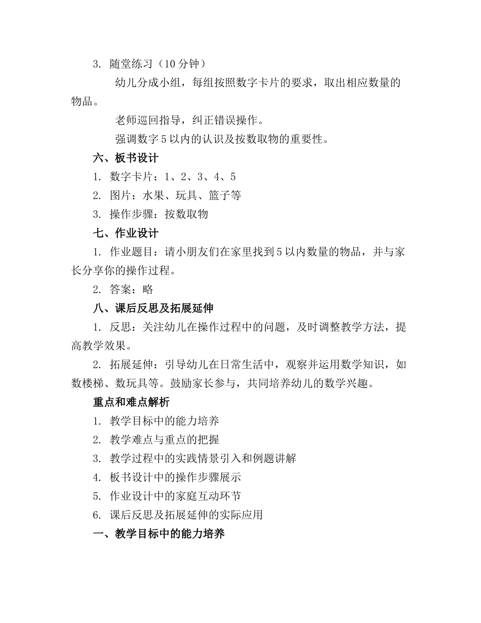 幼儿园数学教案做客——按数取物5以内(1)_第2页