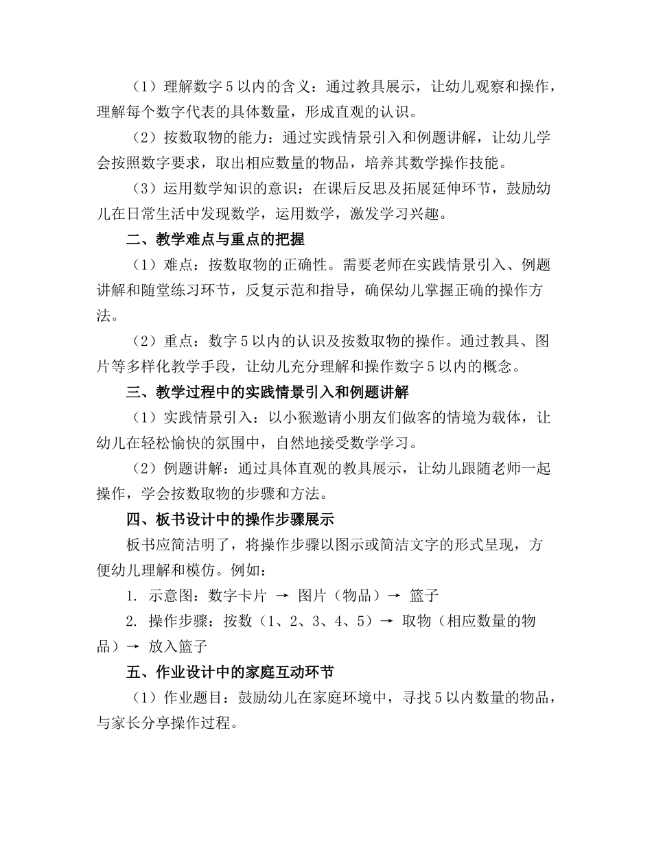幼儿园数学教案做客——按数取物5以内(1)_第3页