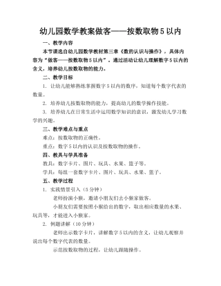 幼儿园数学教案做客——按数取物5以内(1)