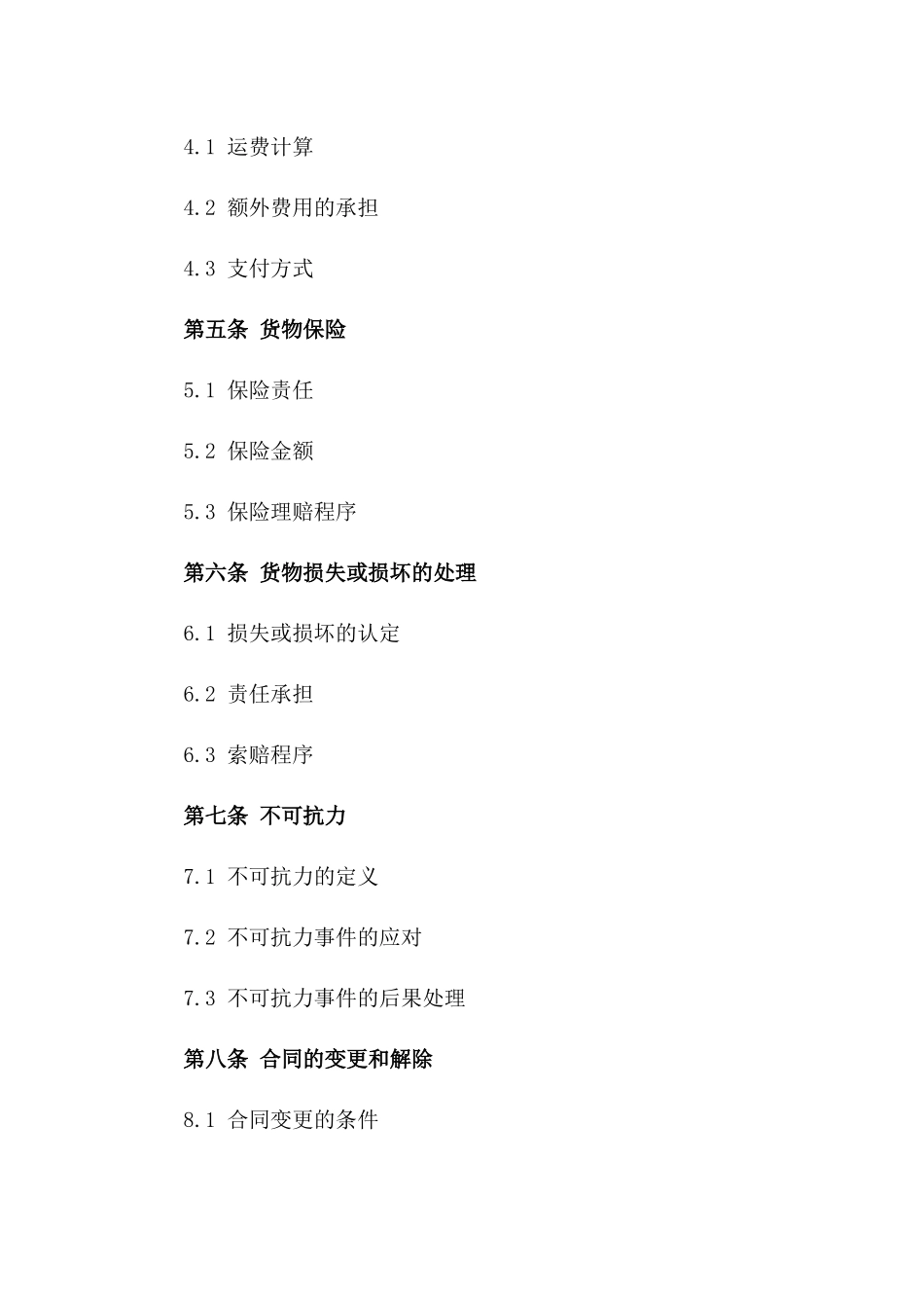 2024年标准国内普通货物公路运输合同模板_第2页