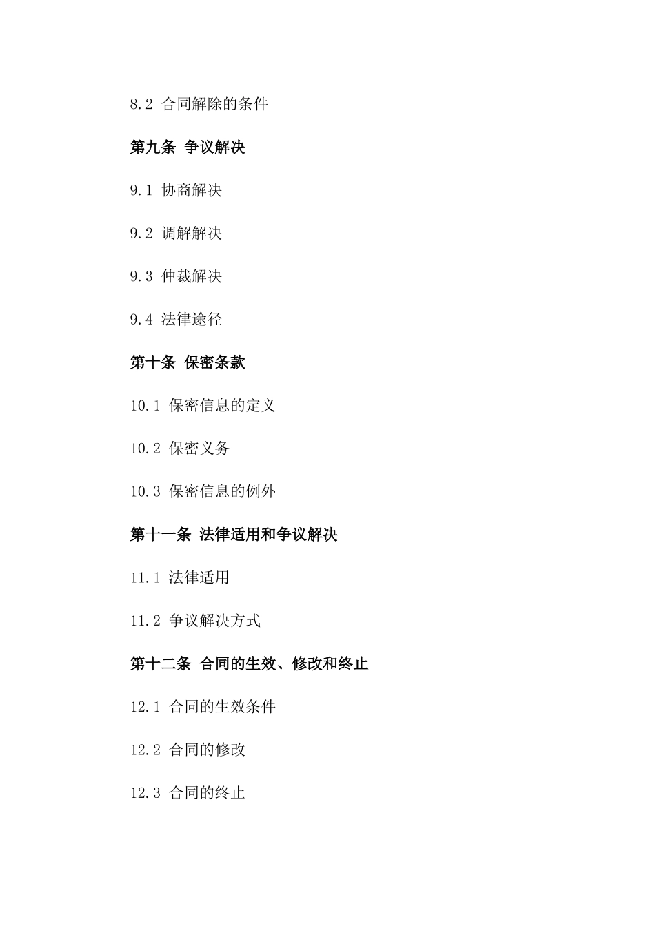 2024年标准国内普通货物公路运输合同模板_第3页