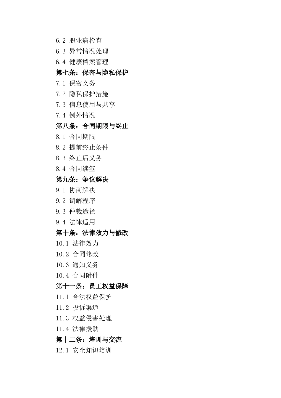 2024年版企业员工职业安全健康协议_第2页