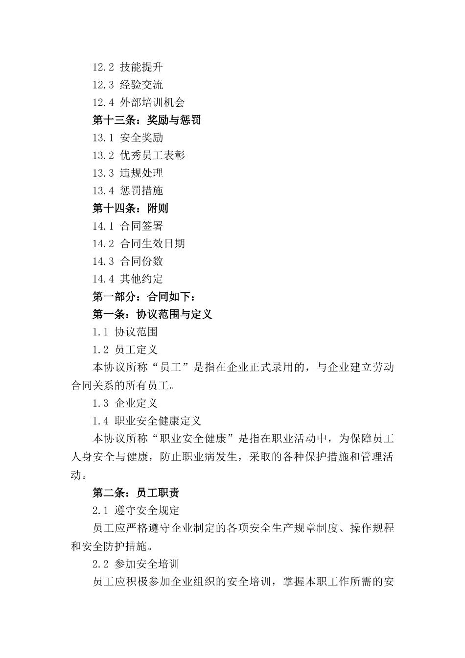 2024年版企业员工职业安全健康协议_第3页