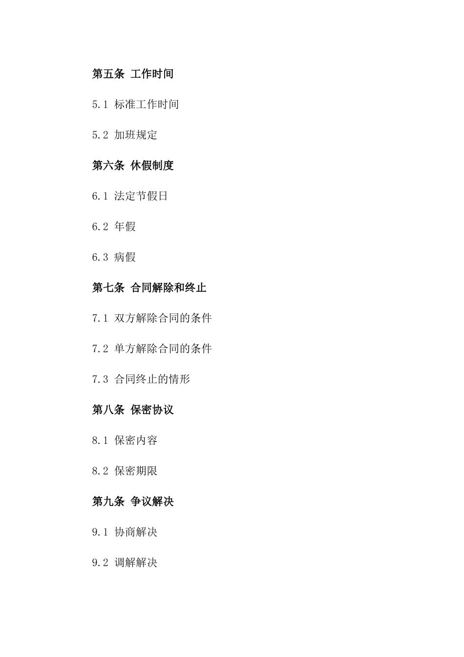 食品企业厂长职位聘用合同（2024年版）版_第3页