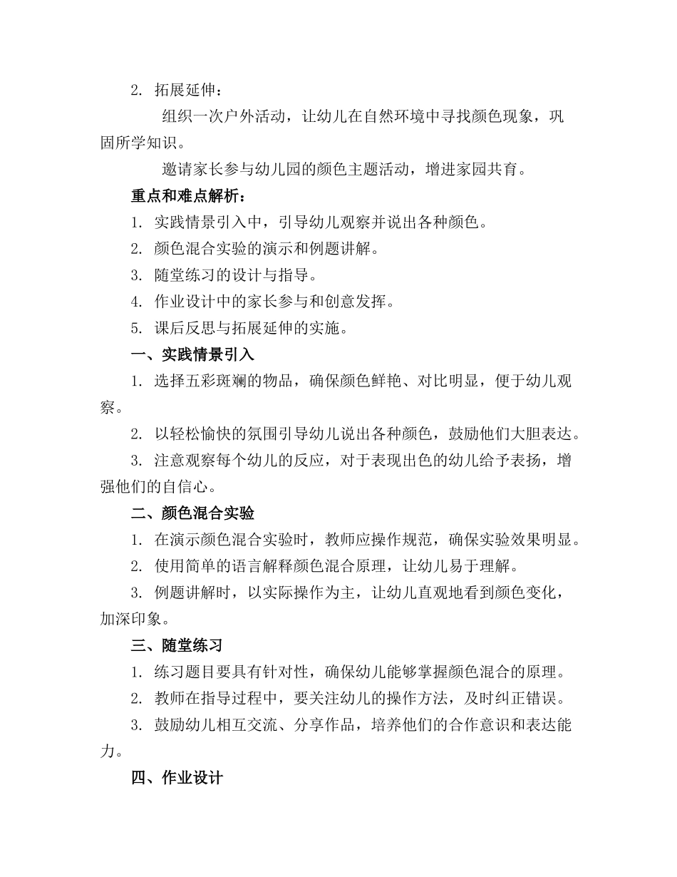 幼儿园大班主题教案设计七彩世界_第3页