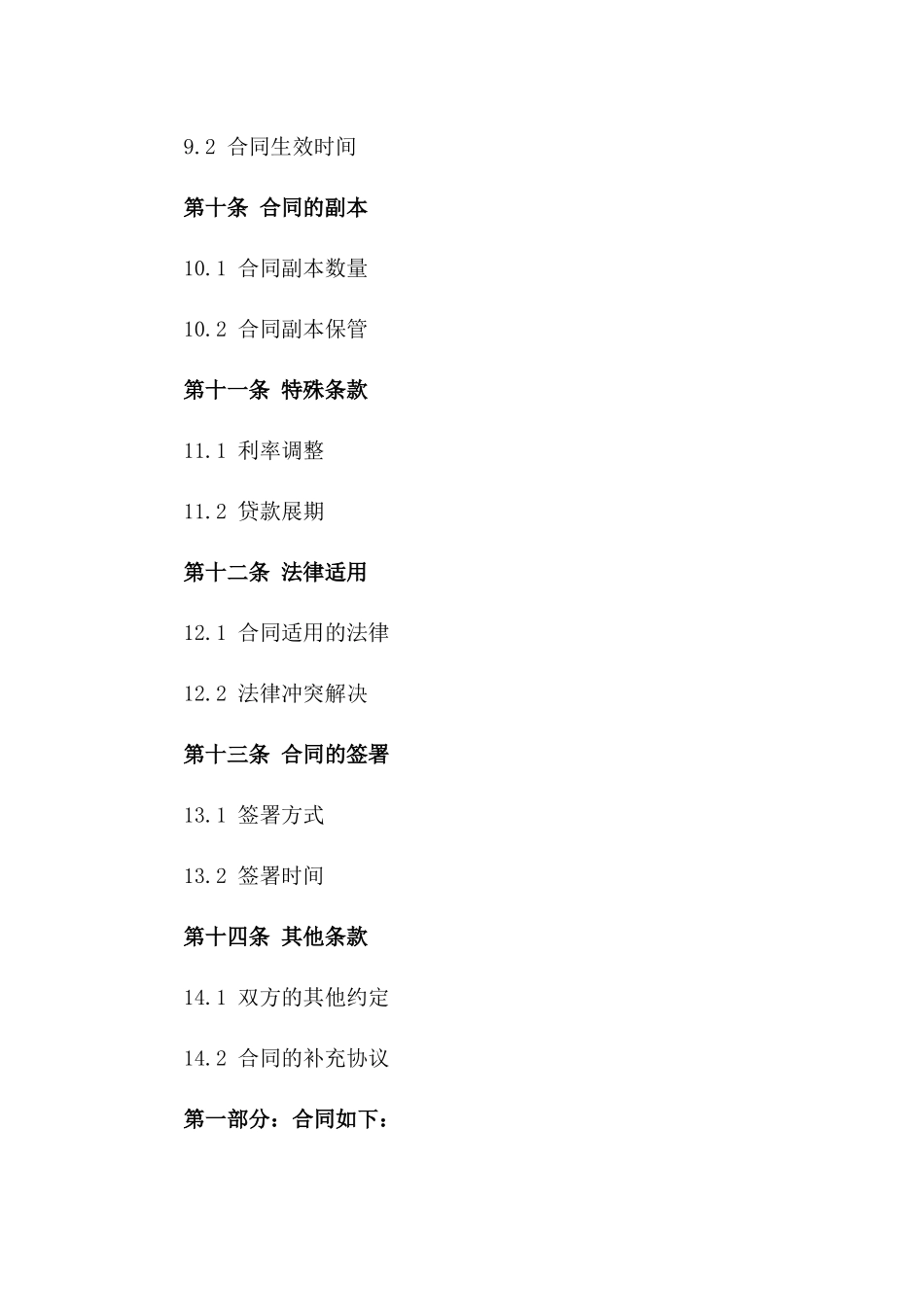 农村资金互借合作社贷款协议2024_第3页