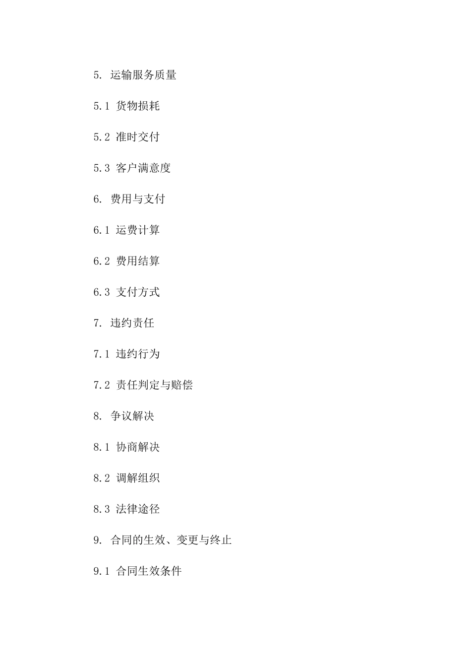 车队合作：2024年运输业务协议指南一_第3页