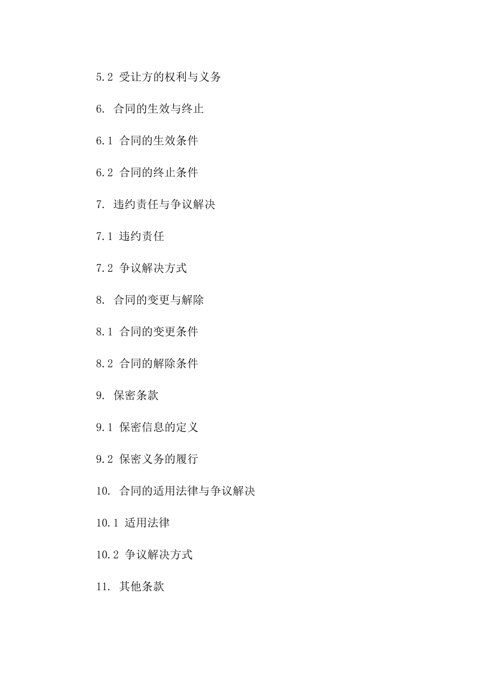 宾馆业务转让协议2024年规范文本版_第3页