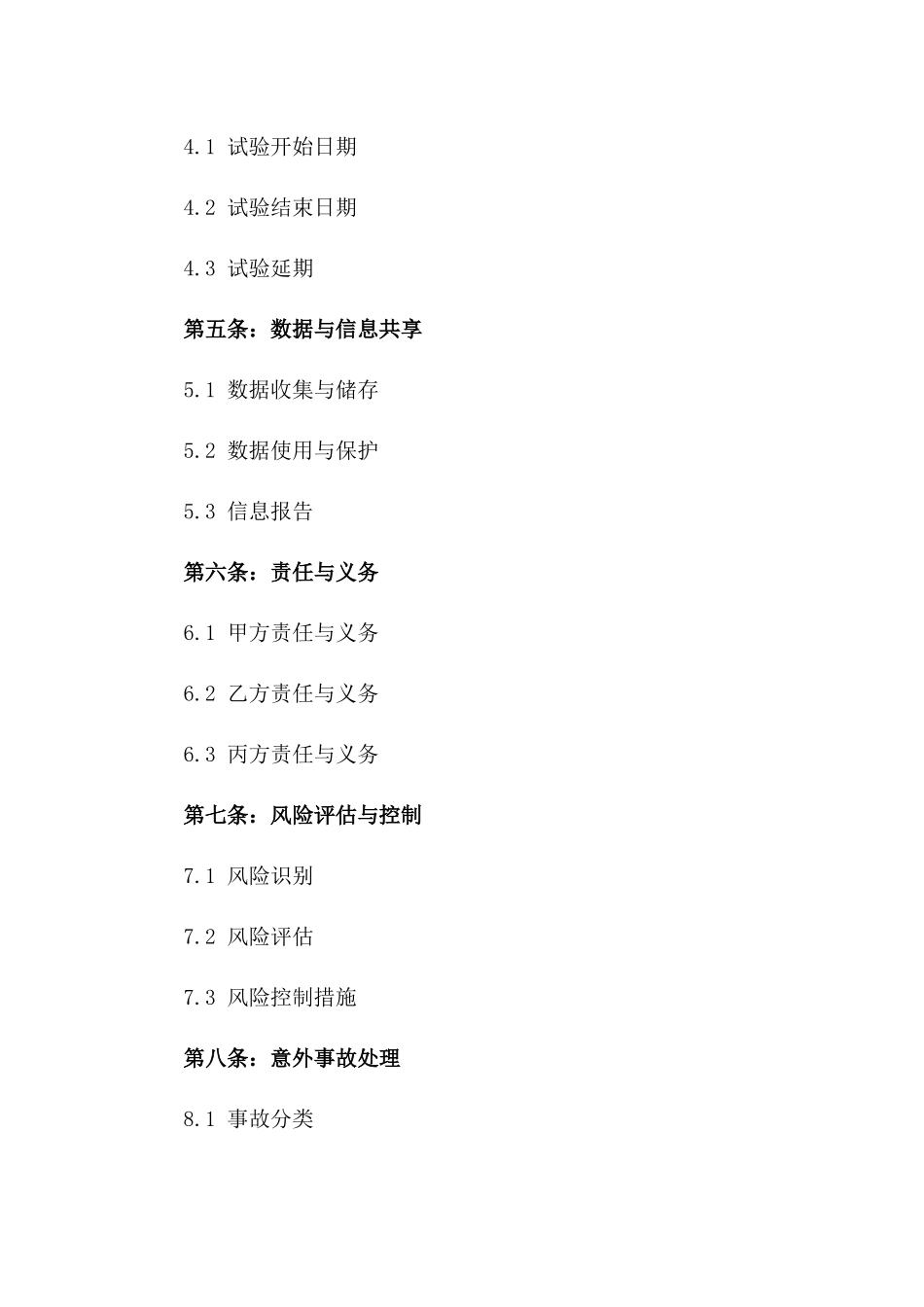 2024年版医疗器械临床试验责任明确协议一_第3页