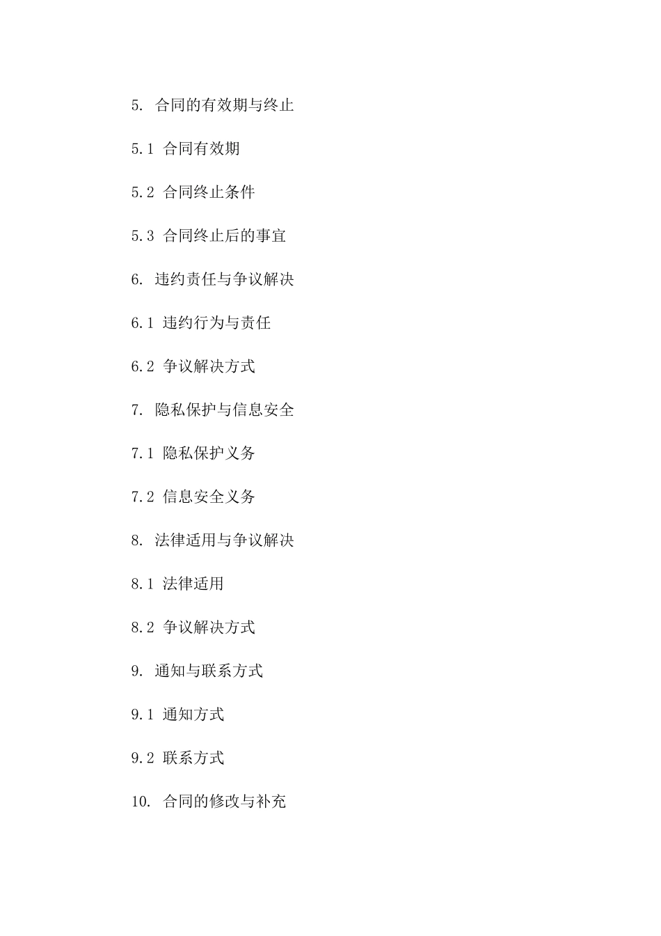 国际货运代理服务规范协议2024版版A版_第3页