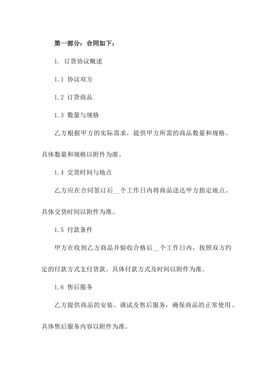 精选2024版高端防火门订货协议版A版_第3页