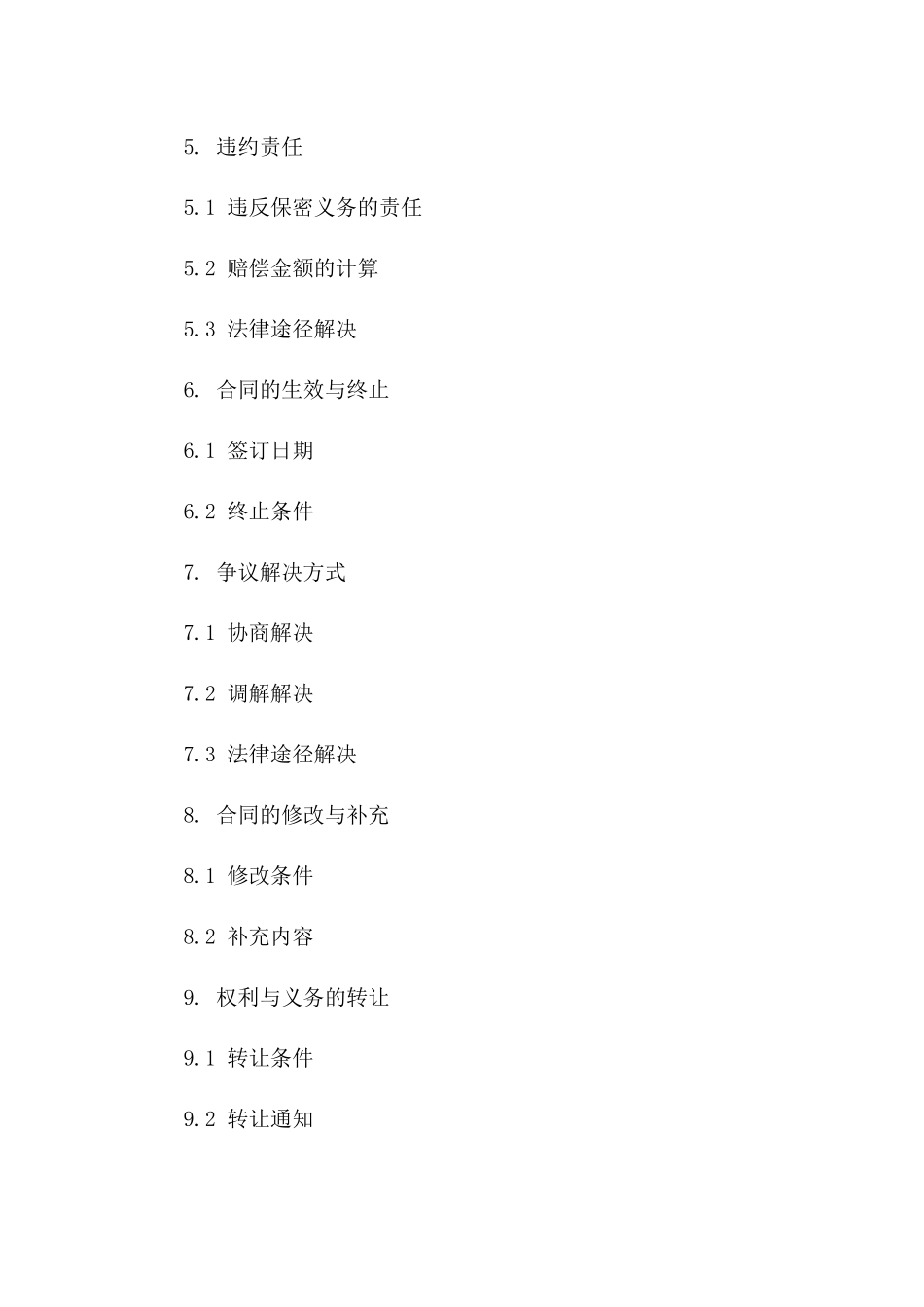 2024年新版司机岗位保密协议范例一_第3页