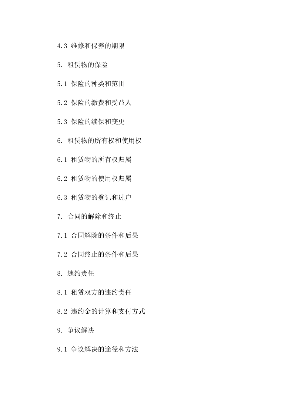 车辆融资租赁合同范本2024年版版B版_第3页