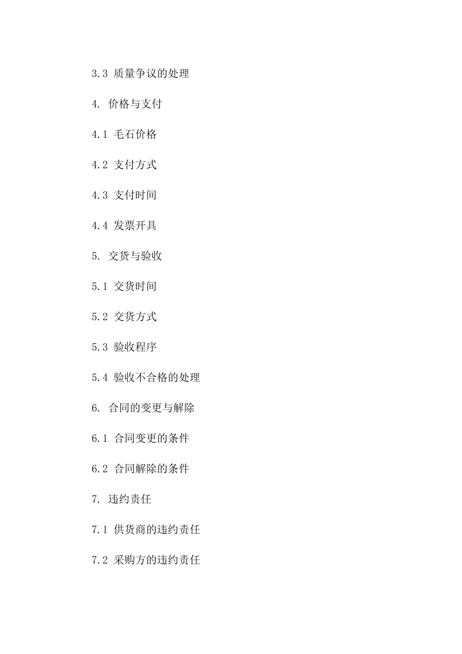 2024专业毛石供货协议范本版_第3页