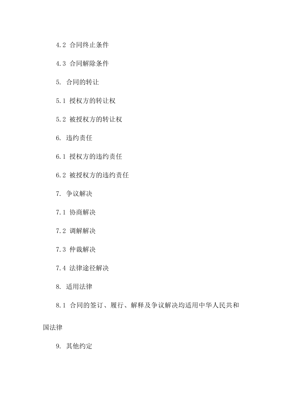 2024年通用版授权委托合同书样本版_第3页