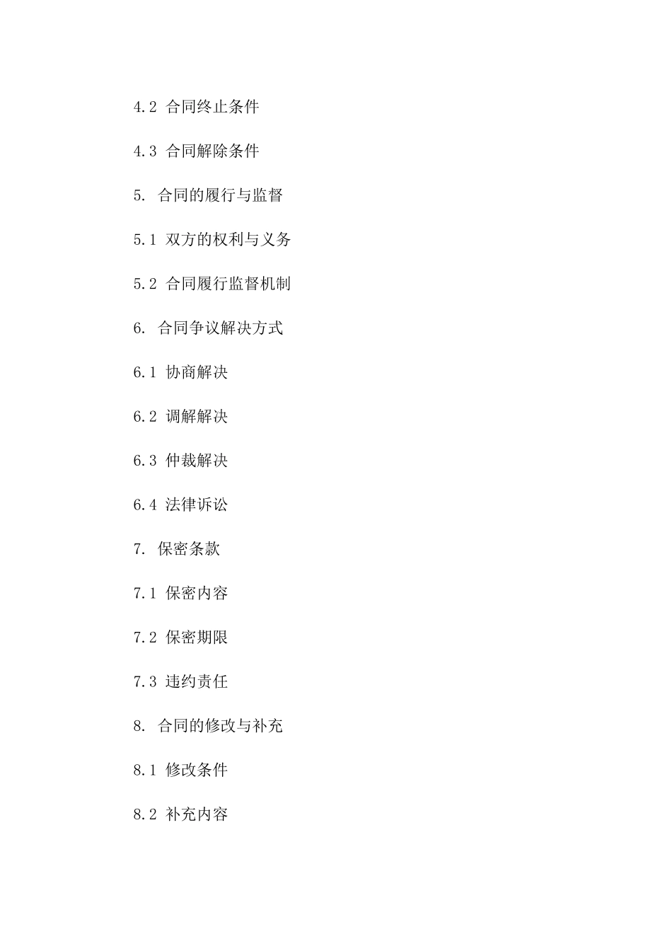 工厂所有权变更协议模板2024年版版A版_第3页