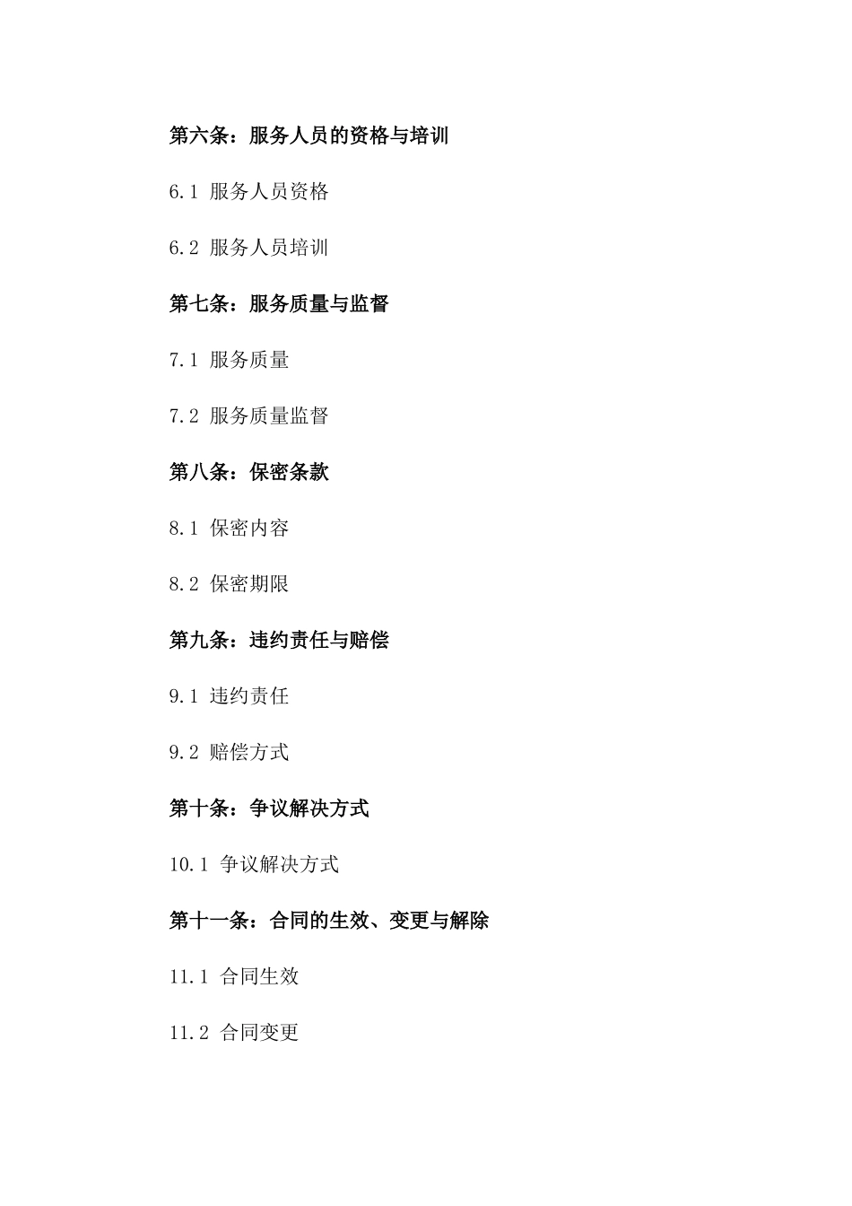 2024家政服务双方合同协议书_第3页