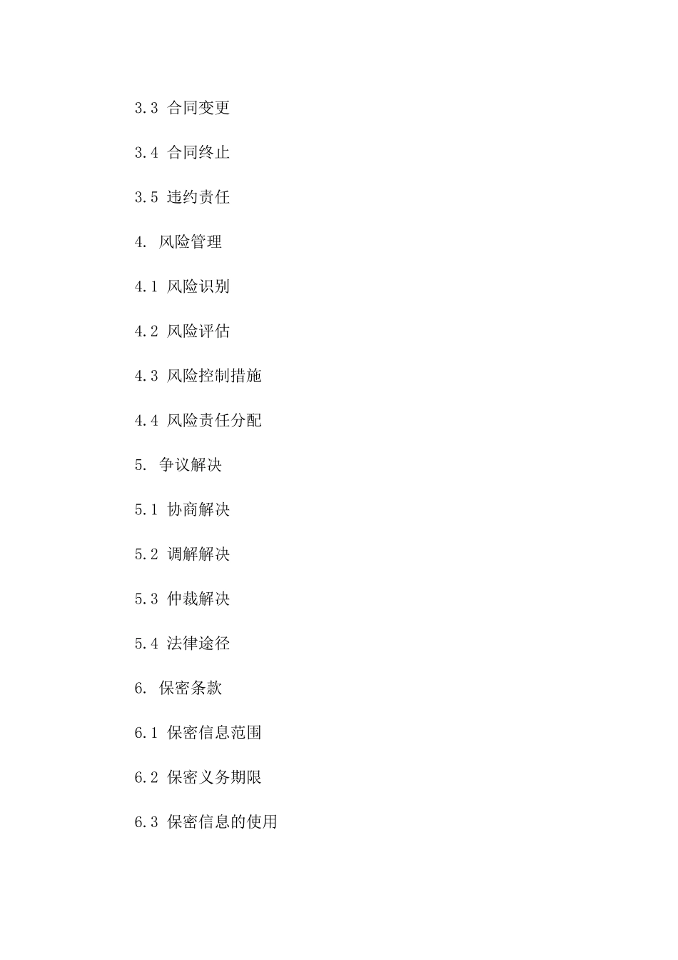 2024年招投标协议范本与风险管理精要版B版_第3页