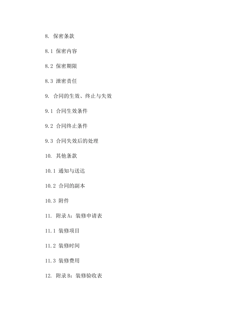 物业与业主装修免责协作协议2024年样本_第3页