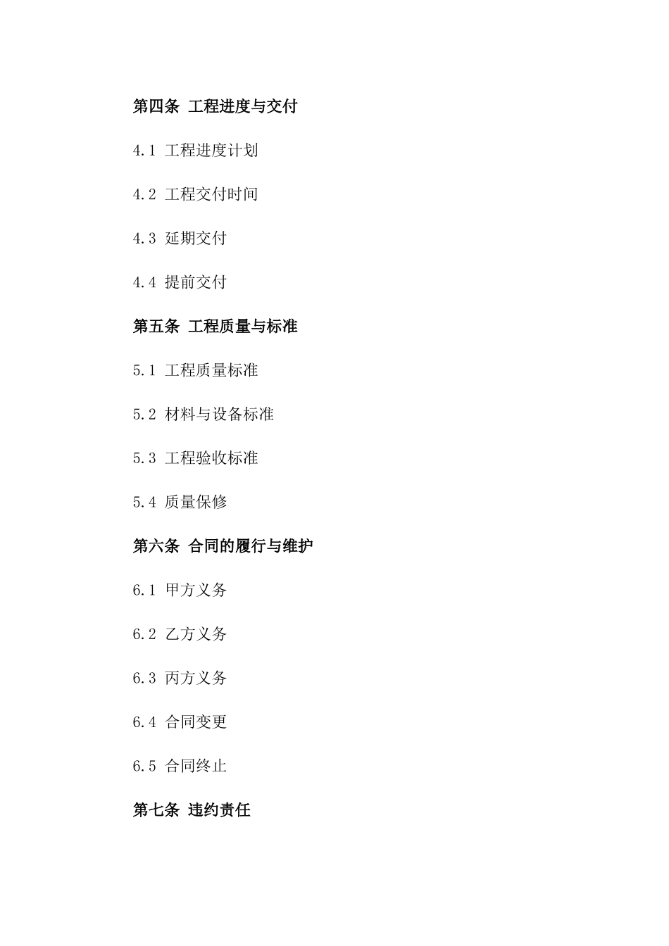 建筑项目一体化承揽协议样本版_第3页