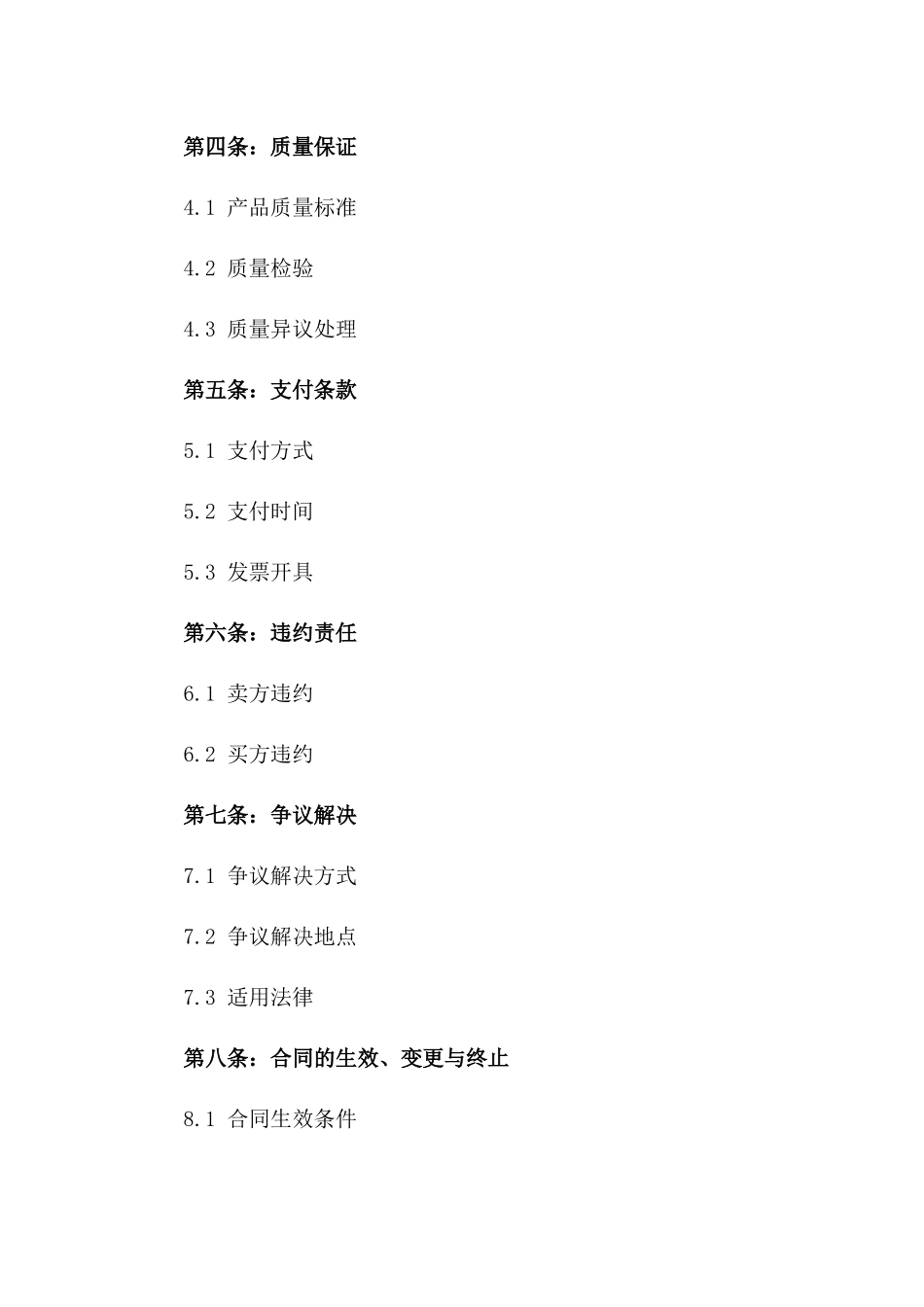 2024年度销售协议标准版草案版_第3页