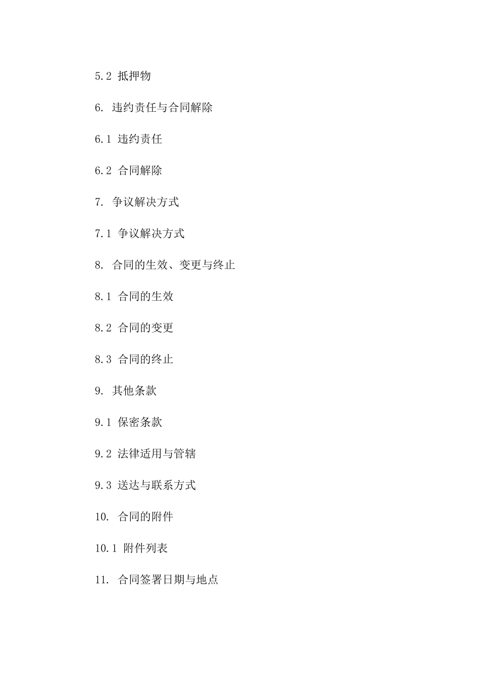 企业私人借款合同书2024年版版B版_第3页
