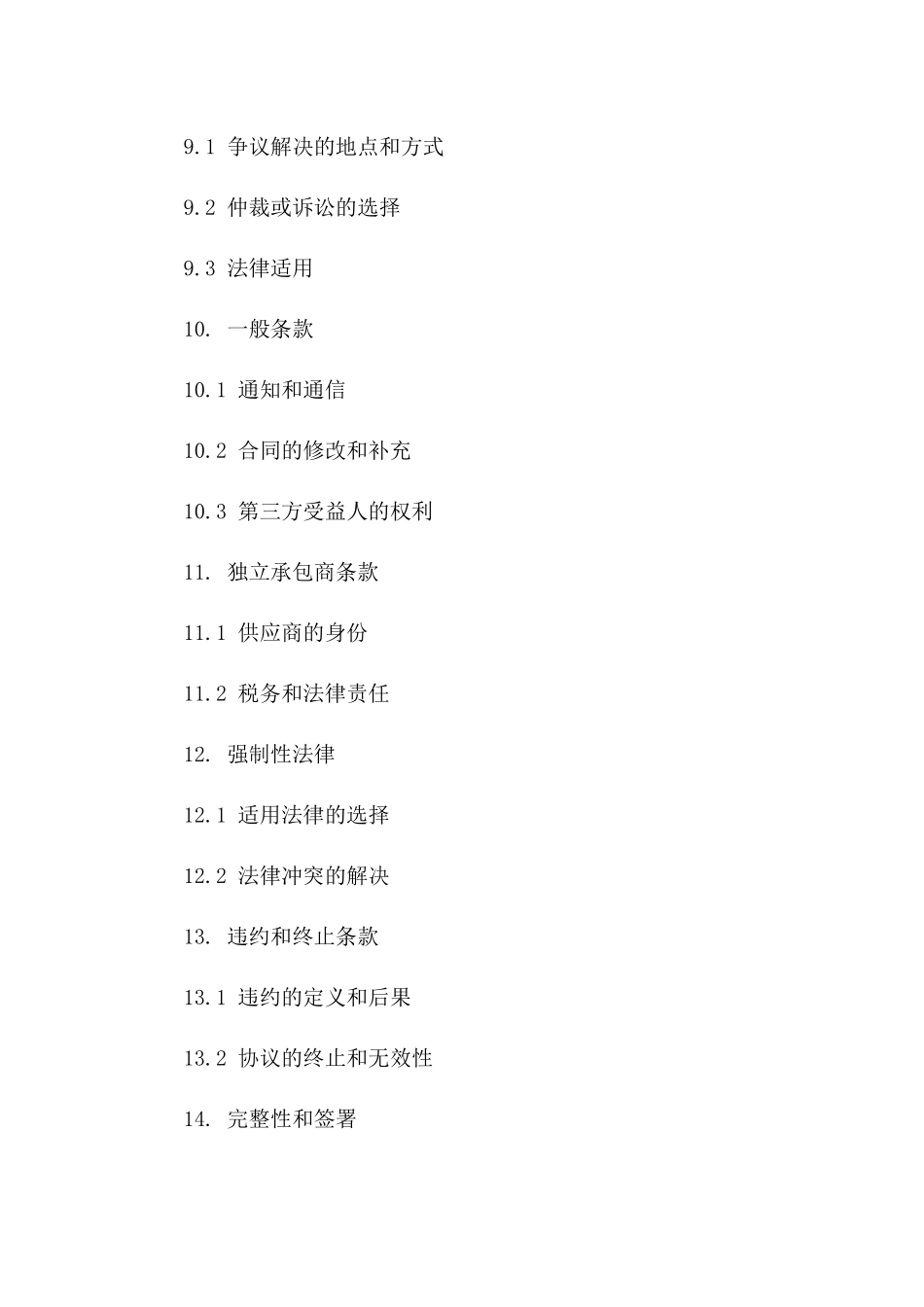 2024专业采购协议条款汇编_第3页