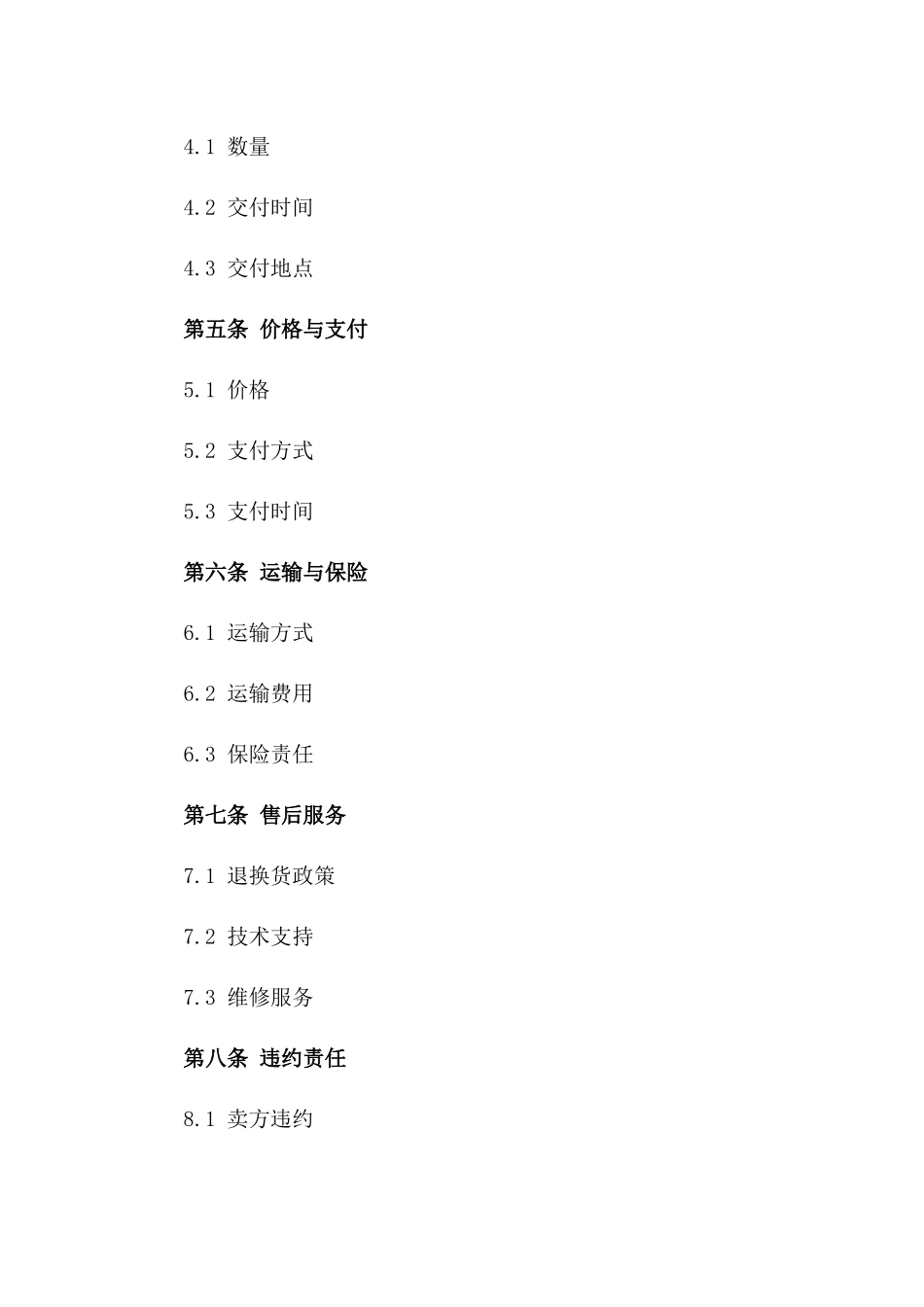 纸箱企业专用2024销售协议样式版_第3页