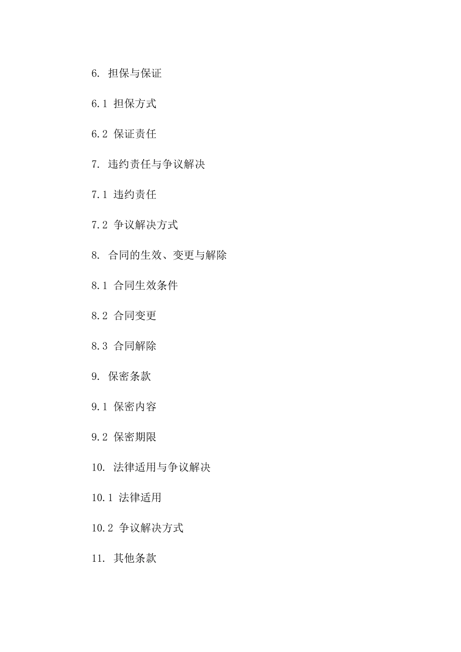 简易无担保资金借出协议范例版_第3页
