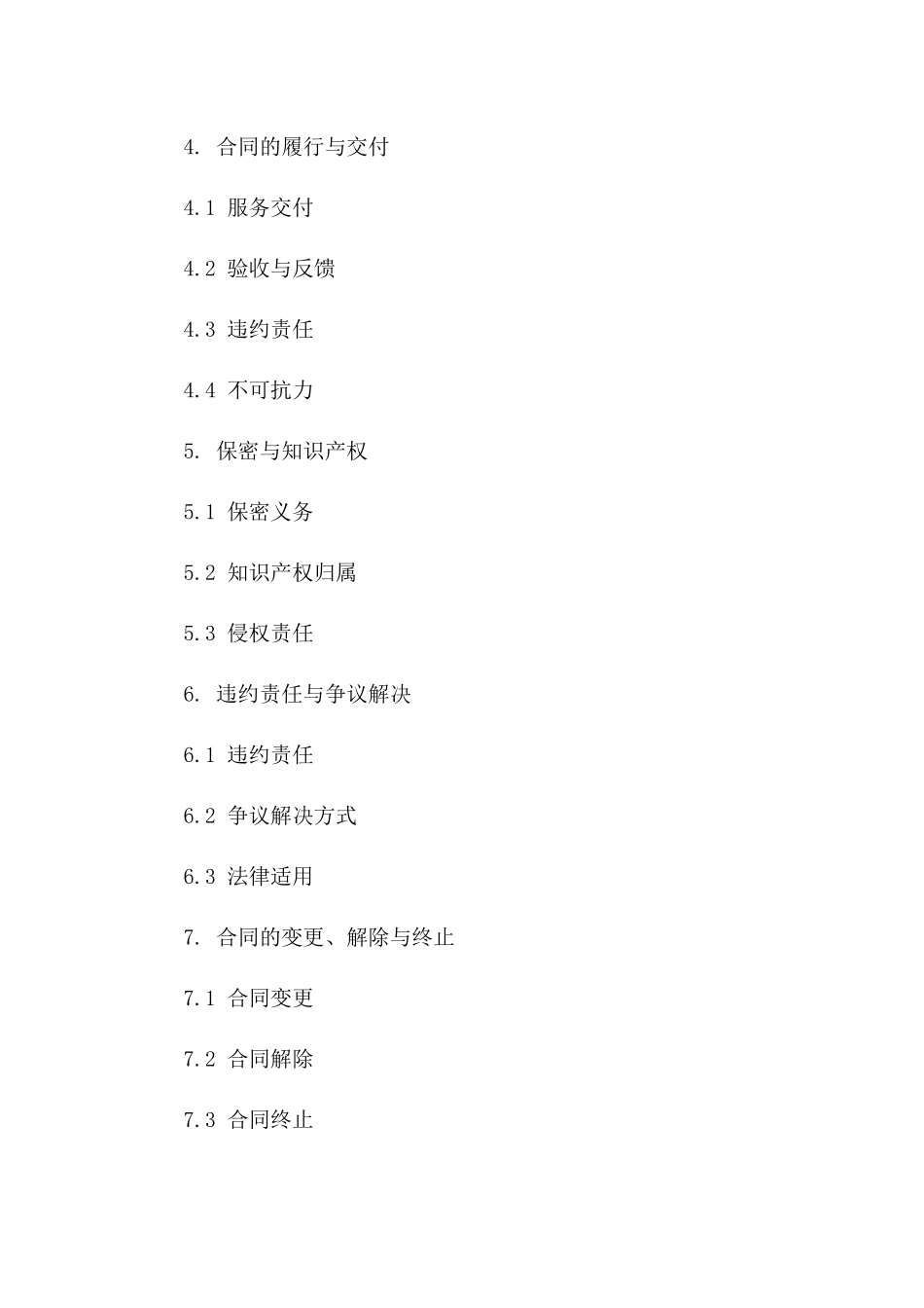 精简版服务外包协议样本2024年通用格式_第2页