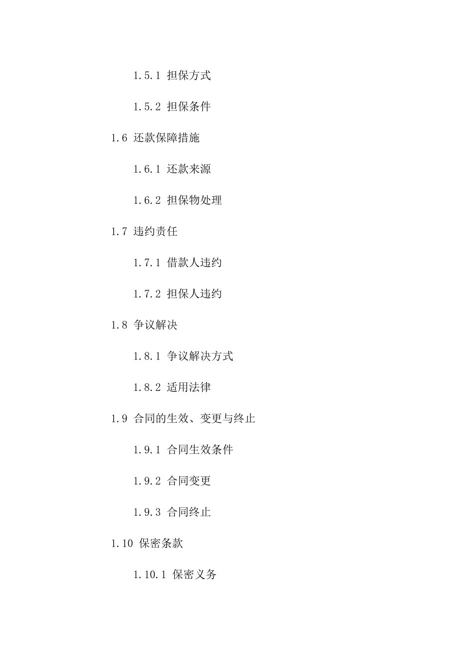 常用借款担保协议格式2024年版版A版_第3页