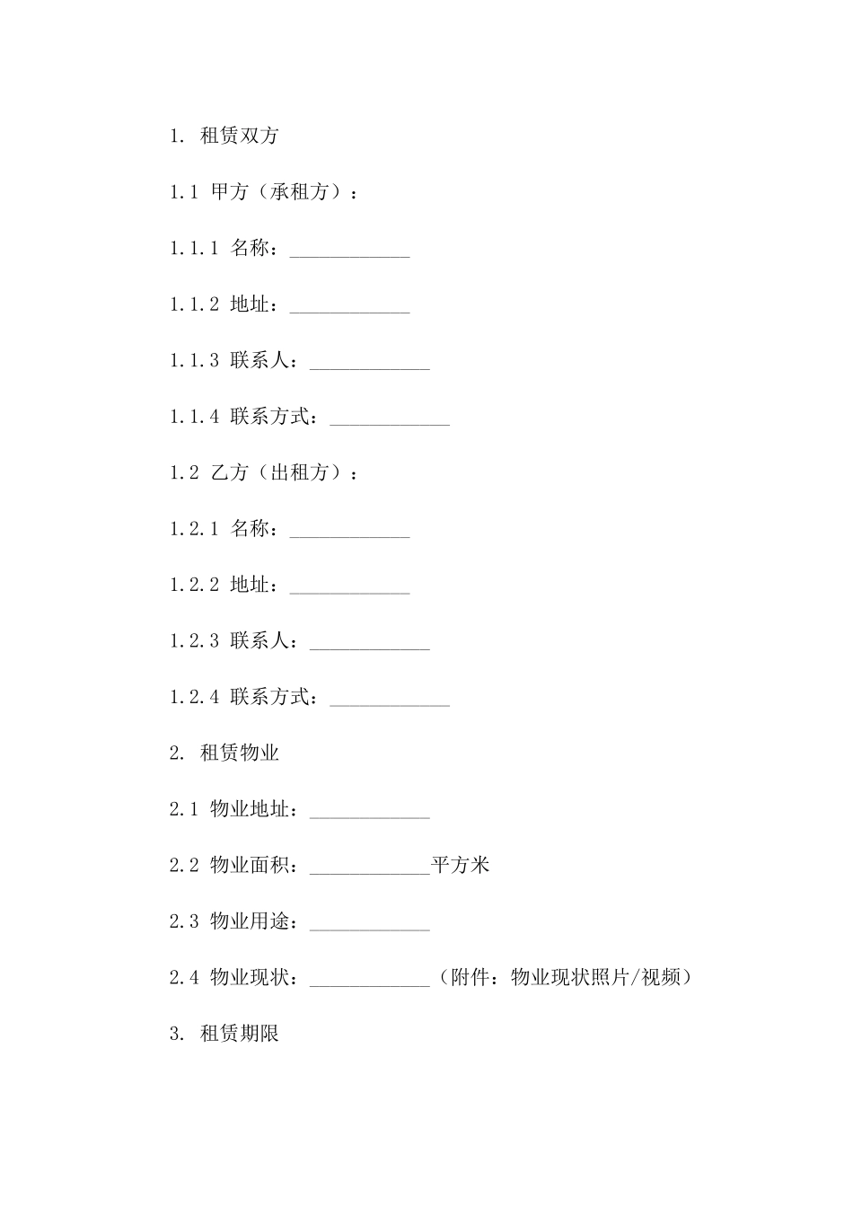 办公空间租赁协议2024年定制版_第3页