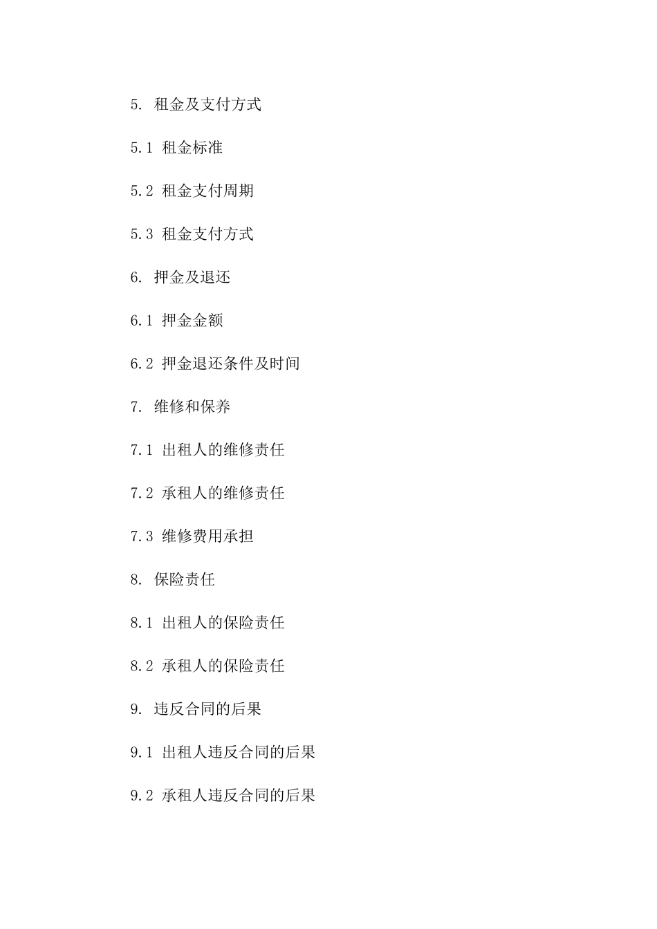 宁波租房协议模板2024年最新版版B版_第3页