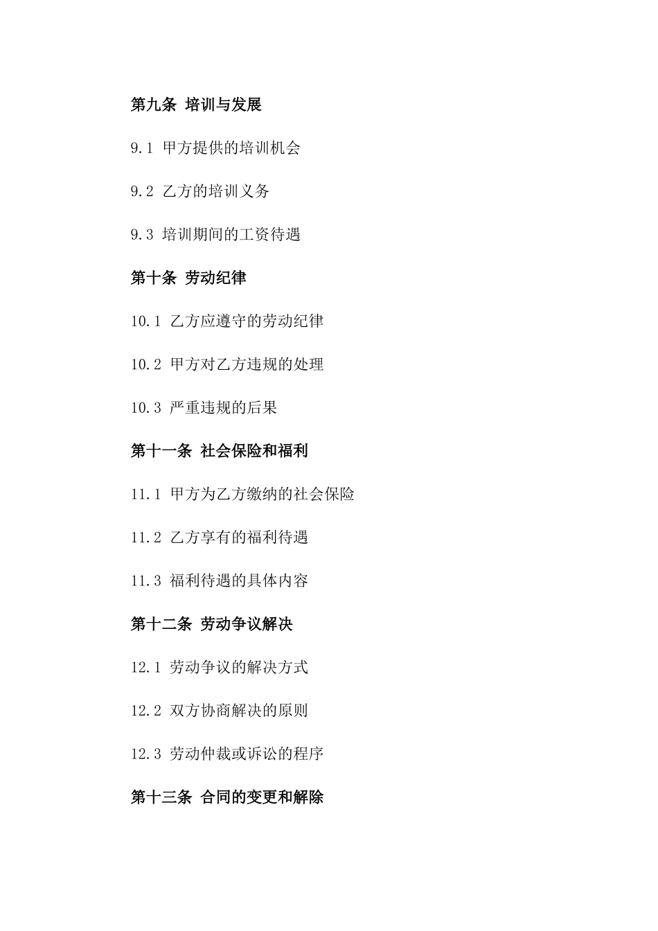 最新版高效能文员劳动协议(2024)_第3页
