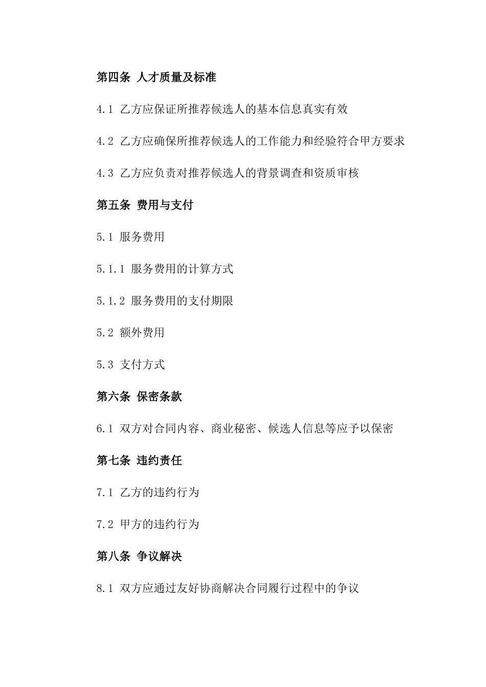 销售人才招聘及服务合同一_第3页