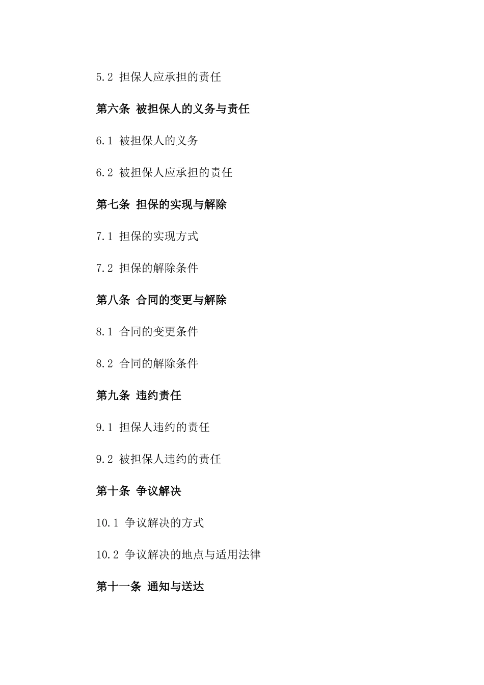 2024年度公司业务交易担保协议模板版B版_第3页